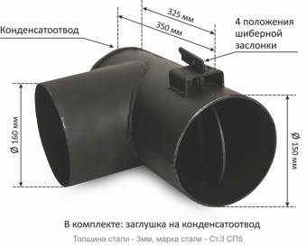 Переходник с шибером 90 градусов ф 150 мм (круглый/круглый)